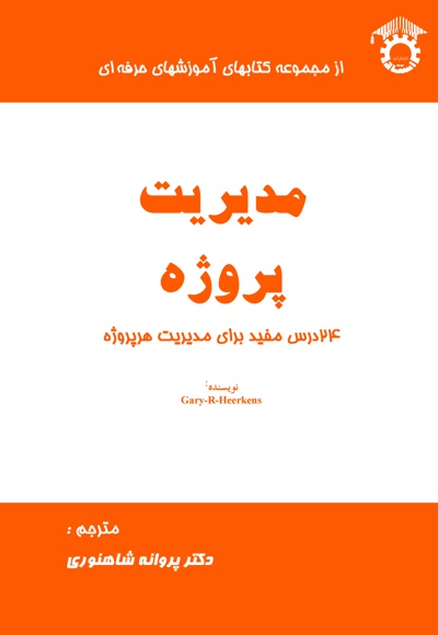 مدیریت پروژه